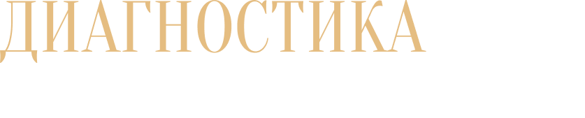 Диагностика перспектив брака