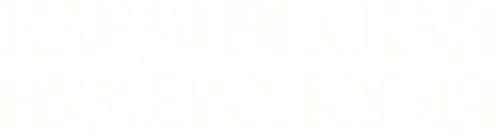 Кармическая нумерология