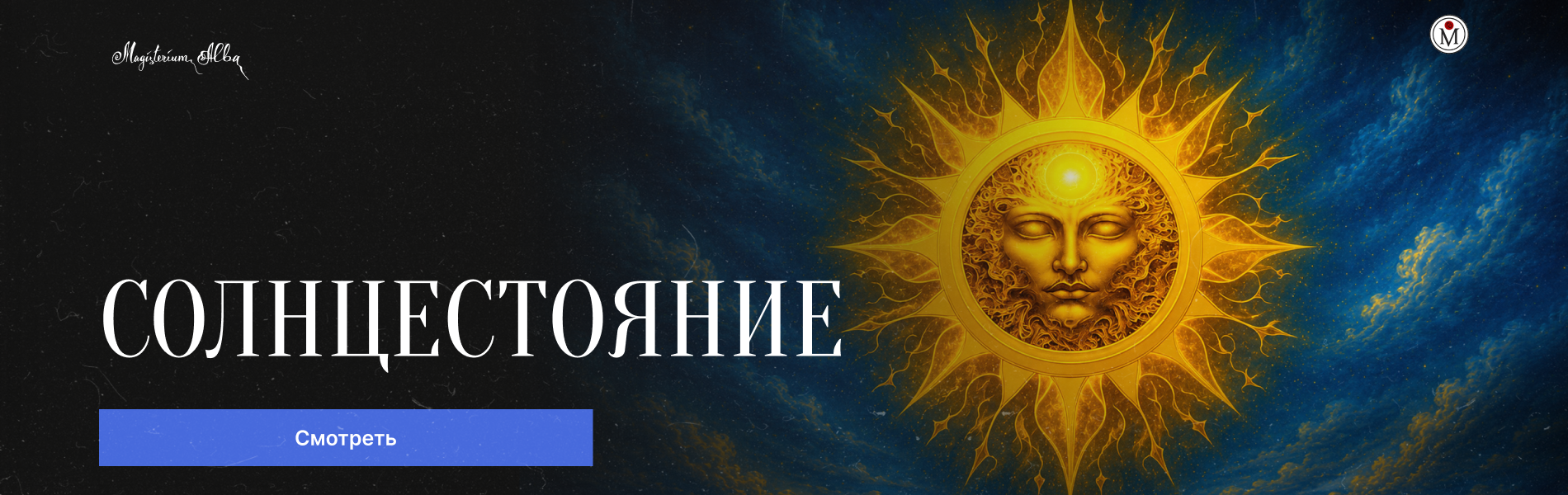 Солнцестояние