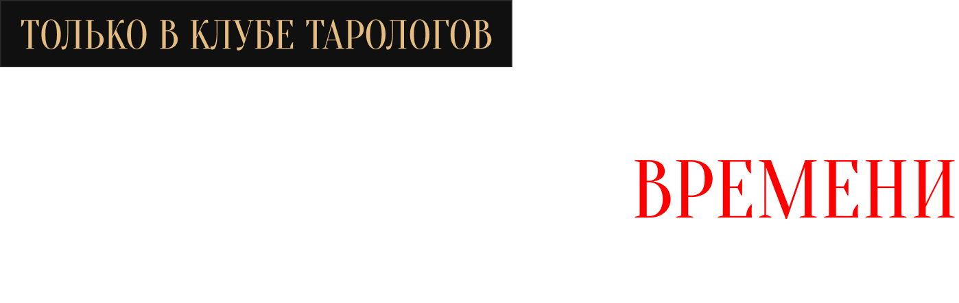 Портрет по дате рождения со временем