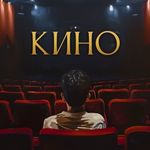 Кино