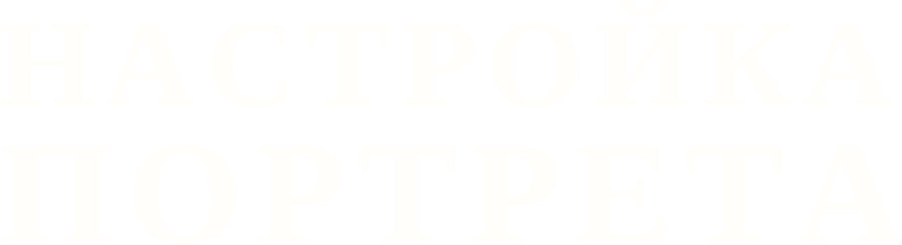 Настройка портрета