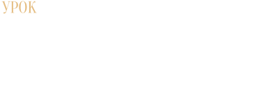 Пентаграмма и Крест