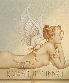 Ключи и сиддхи